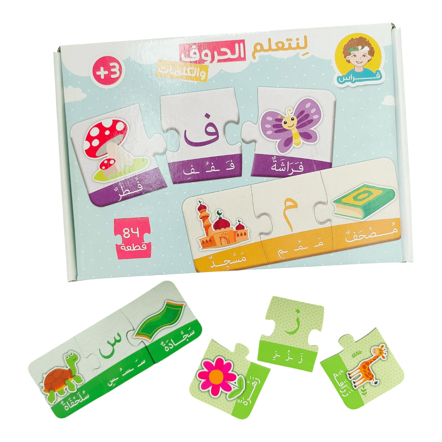 بازل الحروف العربية 